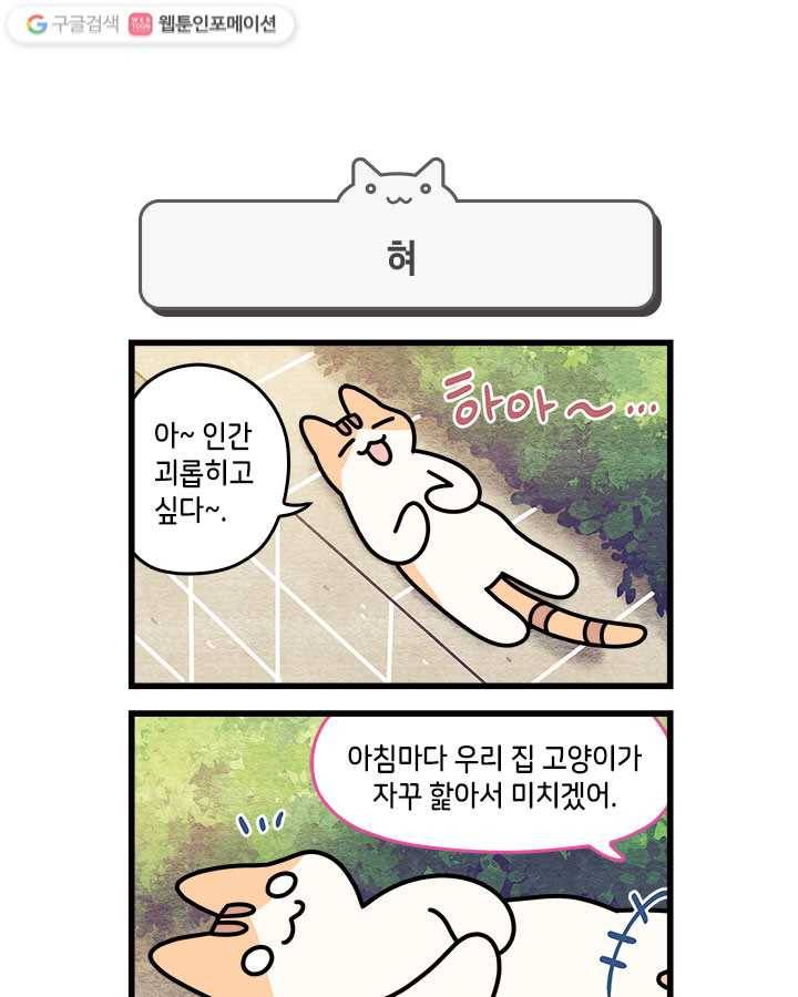 지구의 주인은 고양이다 67화 1