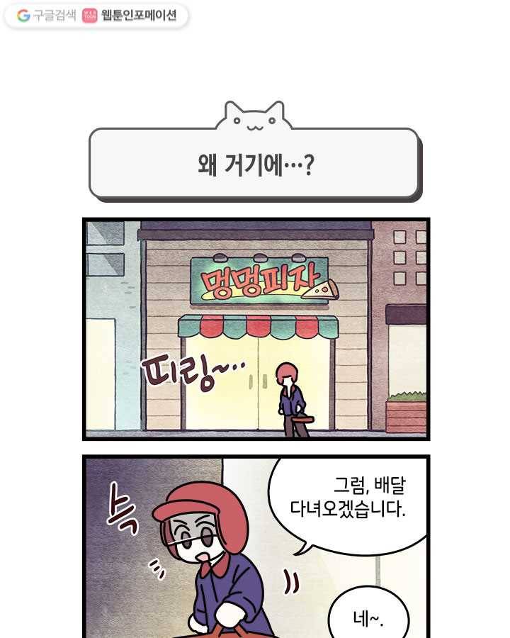 지구의 주인은 고양이다 75화 1