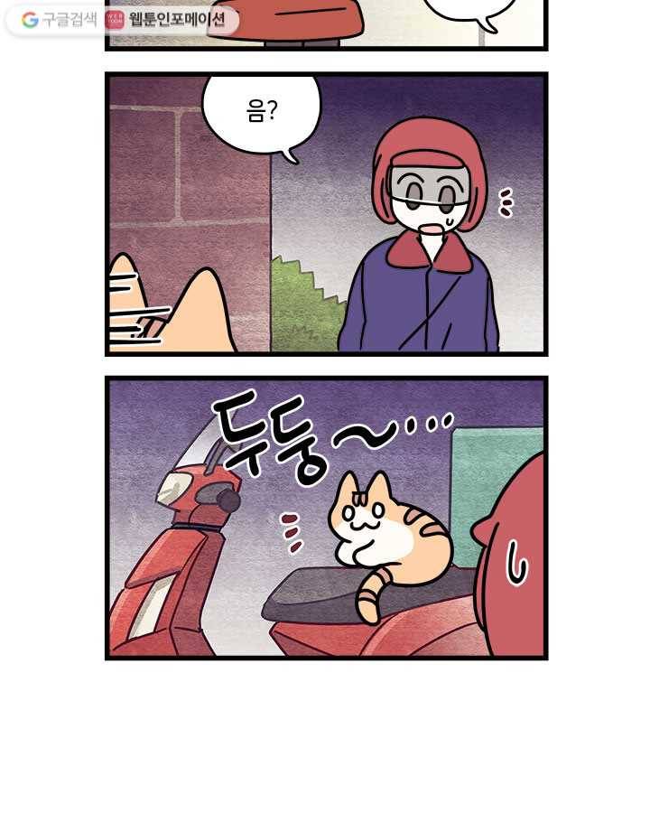 지구의 주인은 고양이다 75화 2