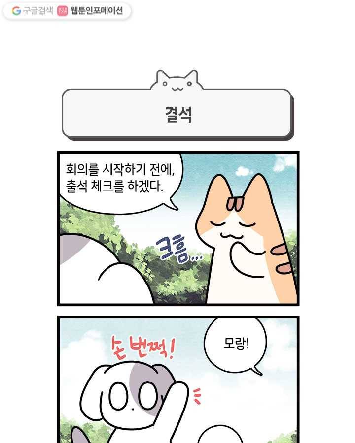 지구의 주인은 고양이다 83화 1