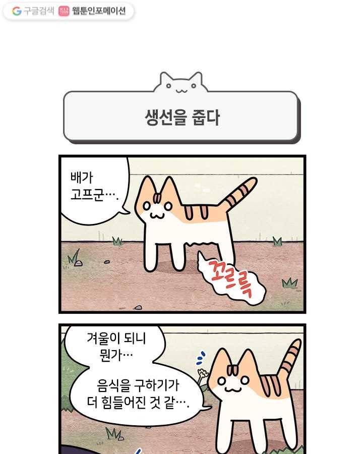지구의 주인은 고양이다 91화 1
