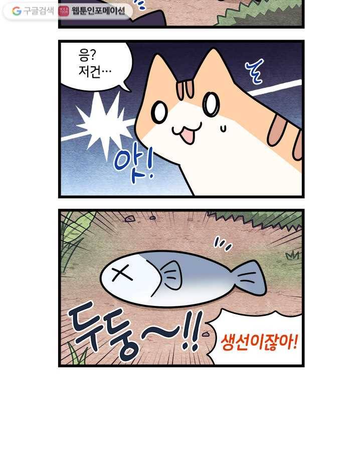 지구의 주인은 고양이다 91화 2