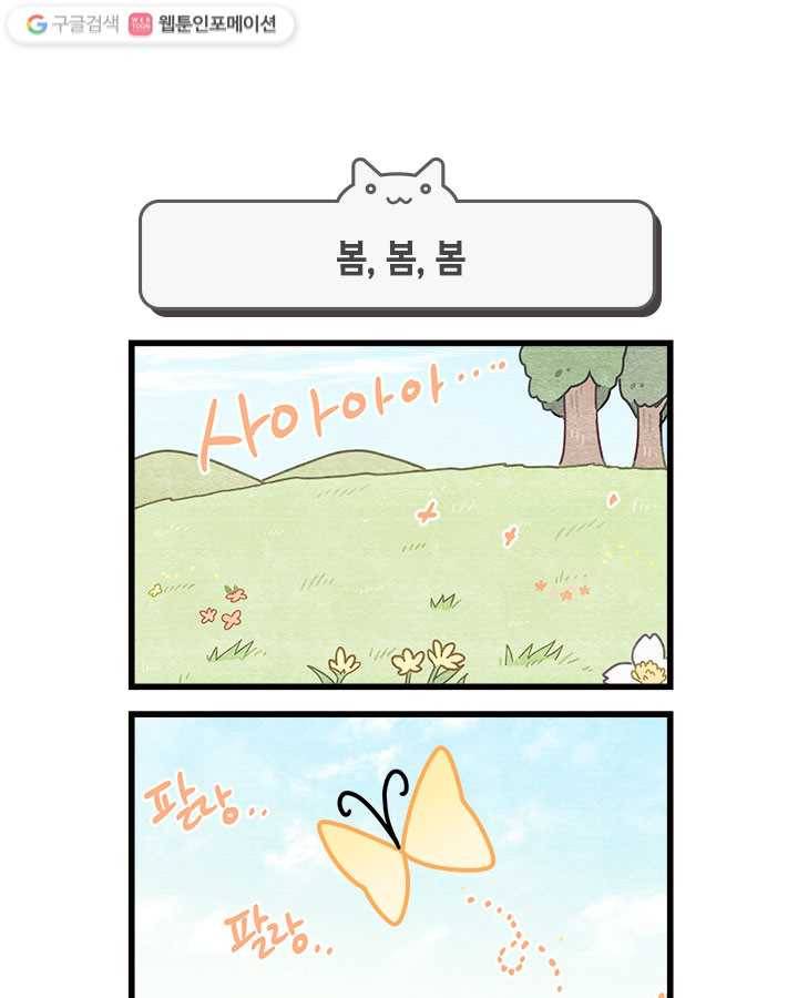 지구의 주인은 고양이다 99화 1