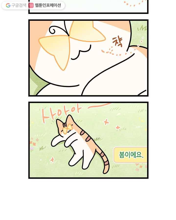 지구의 주인은 고양이다 99화 2