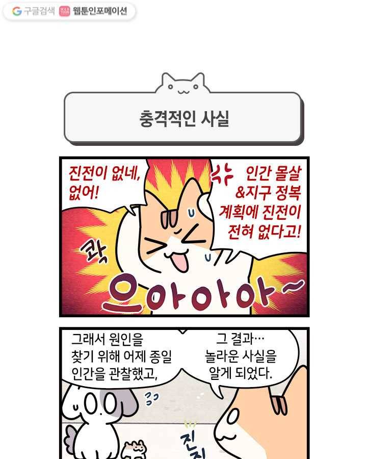 지구의 주인은 고양이다 109화 1