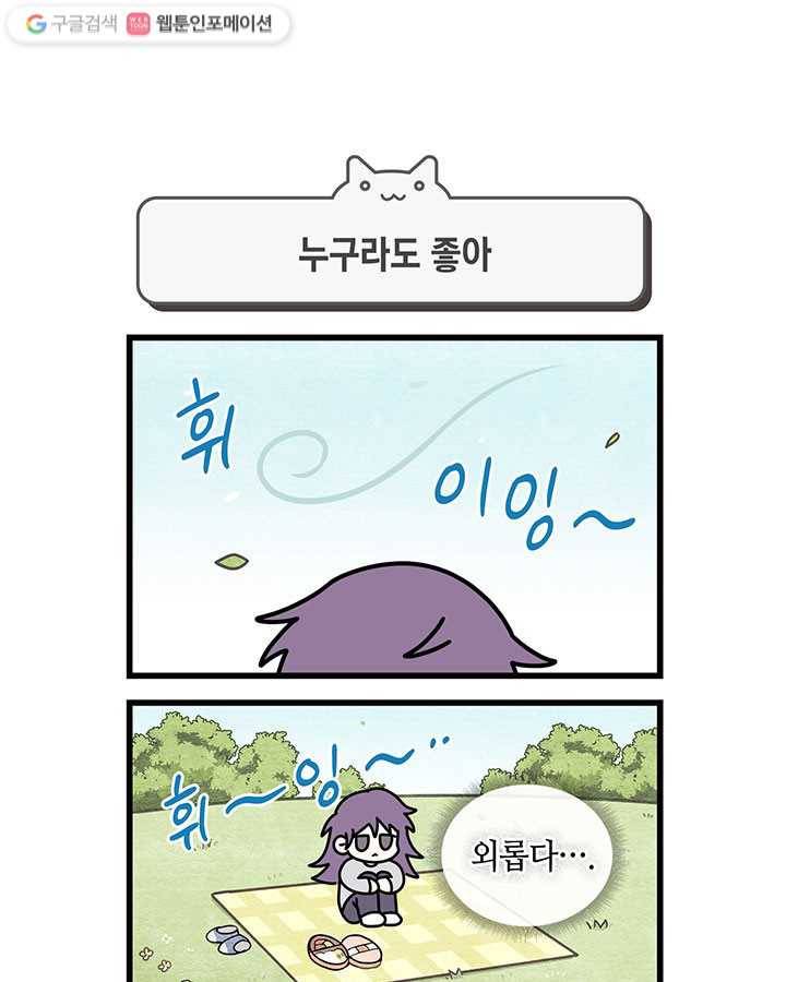 지구의 주인은 고양이다 117화 1