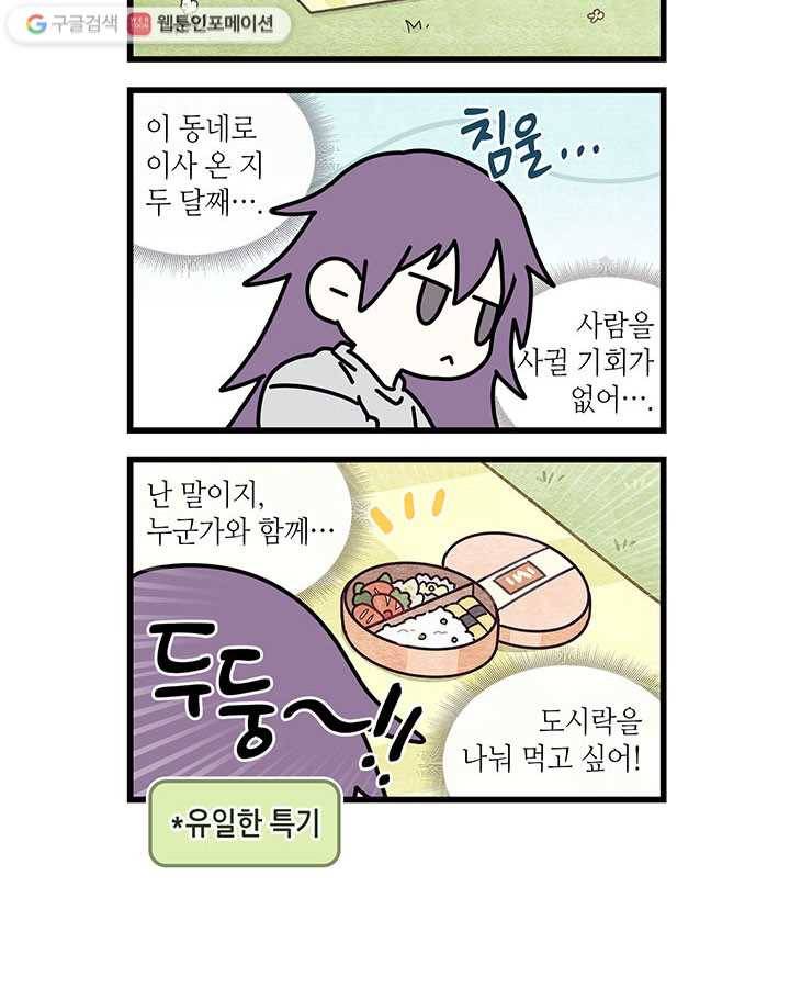 지구의 주인은 고양이다 117화 2