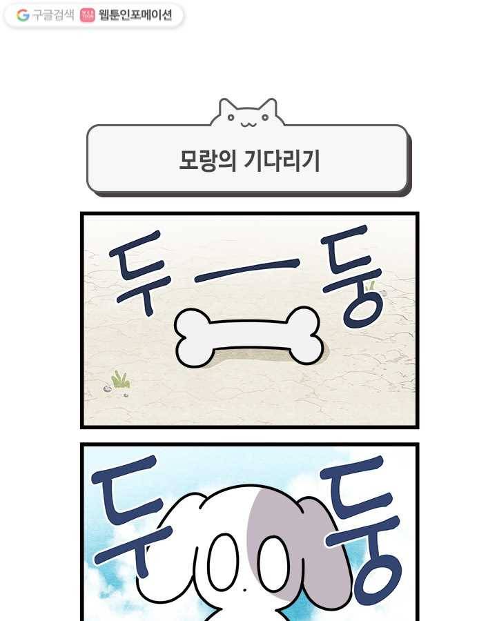 지구의 주인은 고양이다 127화 1