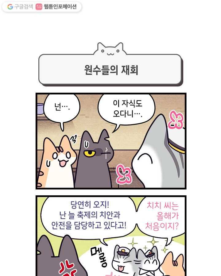 지구의 주인은 고양이다 137화 1