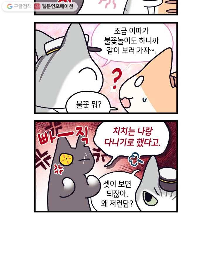 지구의 주인은 고양이다 137화 2