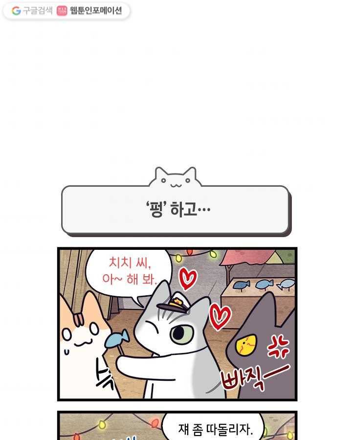 지구의 주인은 고양이다 137화 4