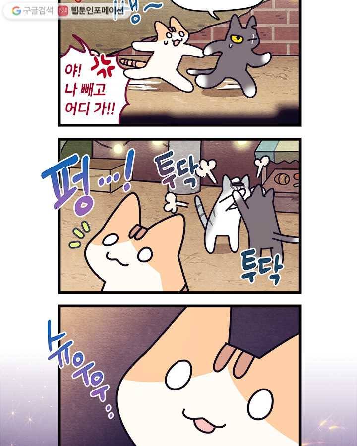 지구의 주인은 고양이다 137화 5
