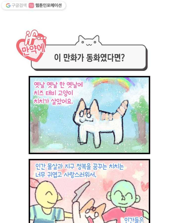 지구의 주인은 고양이다 147화 1