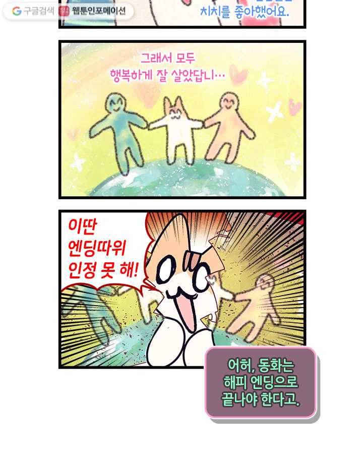 지구의 주인은 고양이다 147화 2
