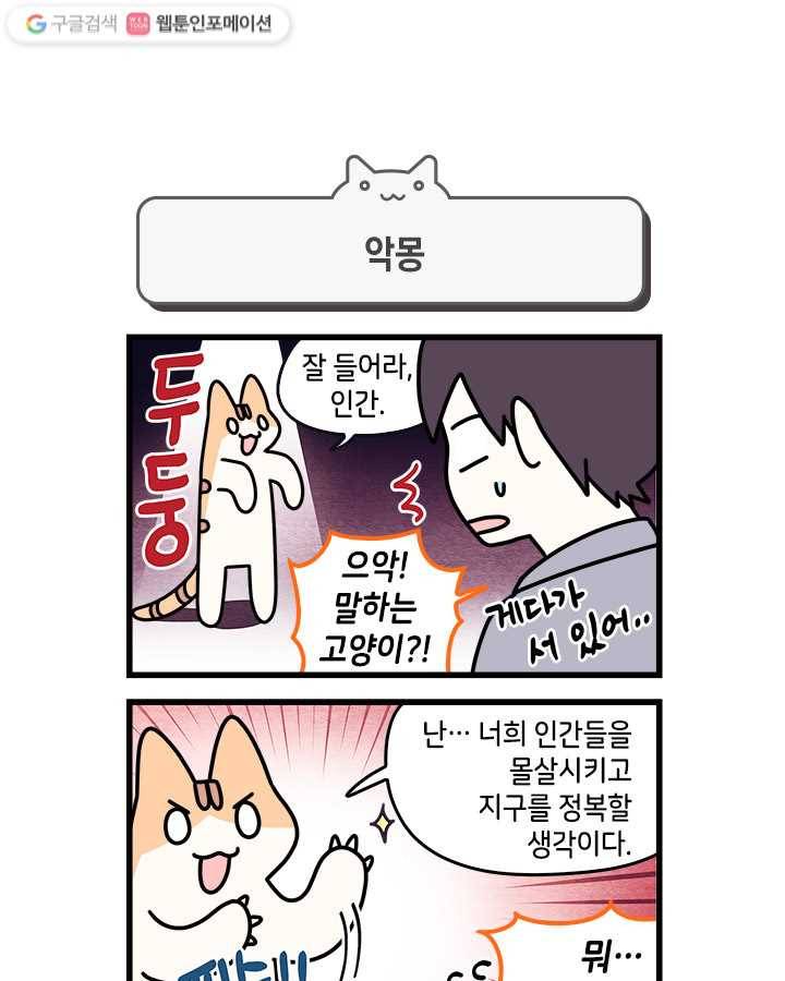 지구의 주인은 고양이다 157화 1
