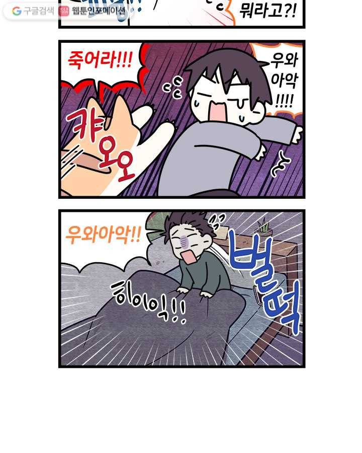 지구의 주인은 고양이다 157화 2