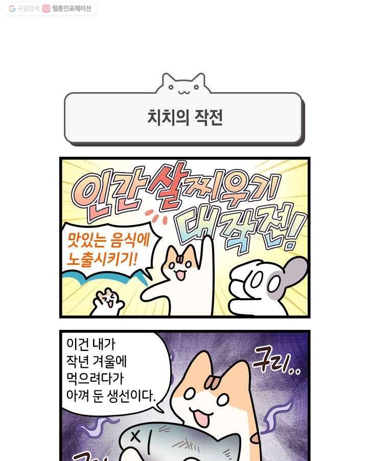 지구의 주인은 고양이다 167화 1