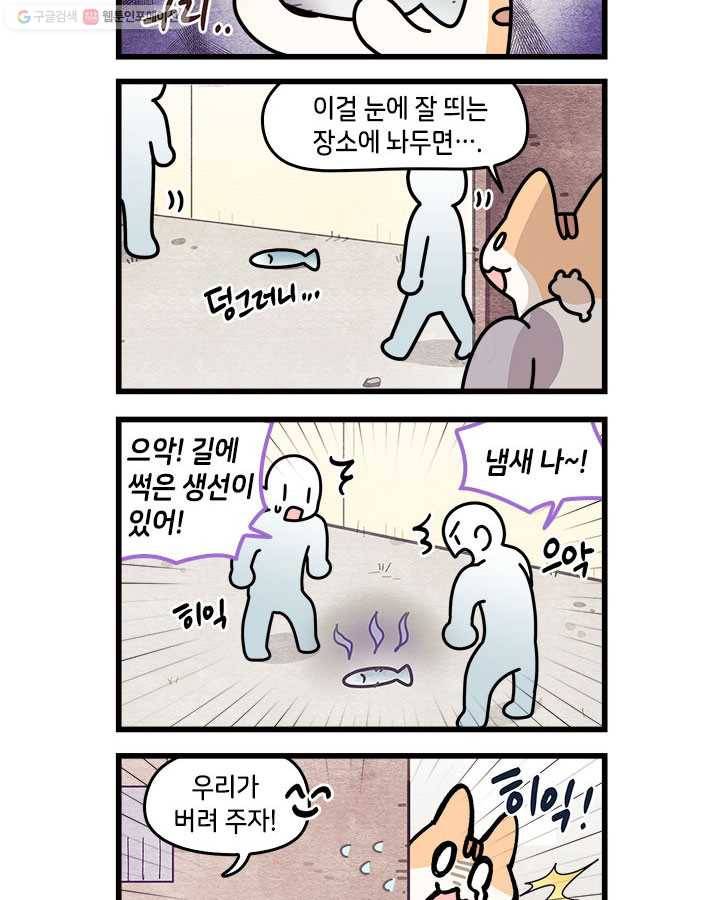 지구의 주인은 고양이다 167화 2
