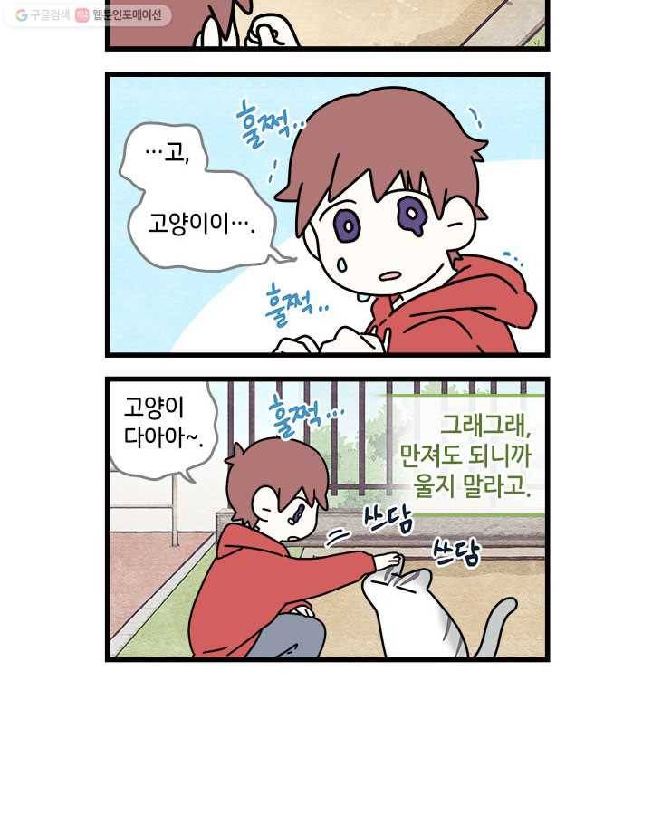 지구의 주인은 고양이다 174화 2