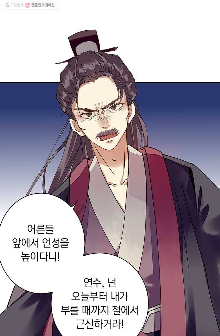사월이 다시 오면 9화 7
