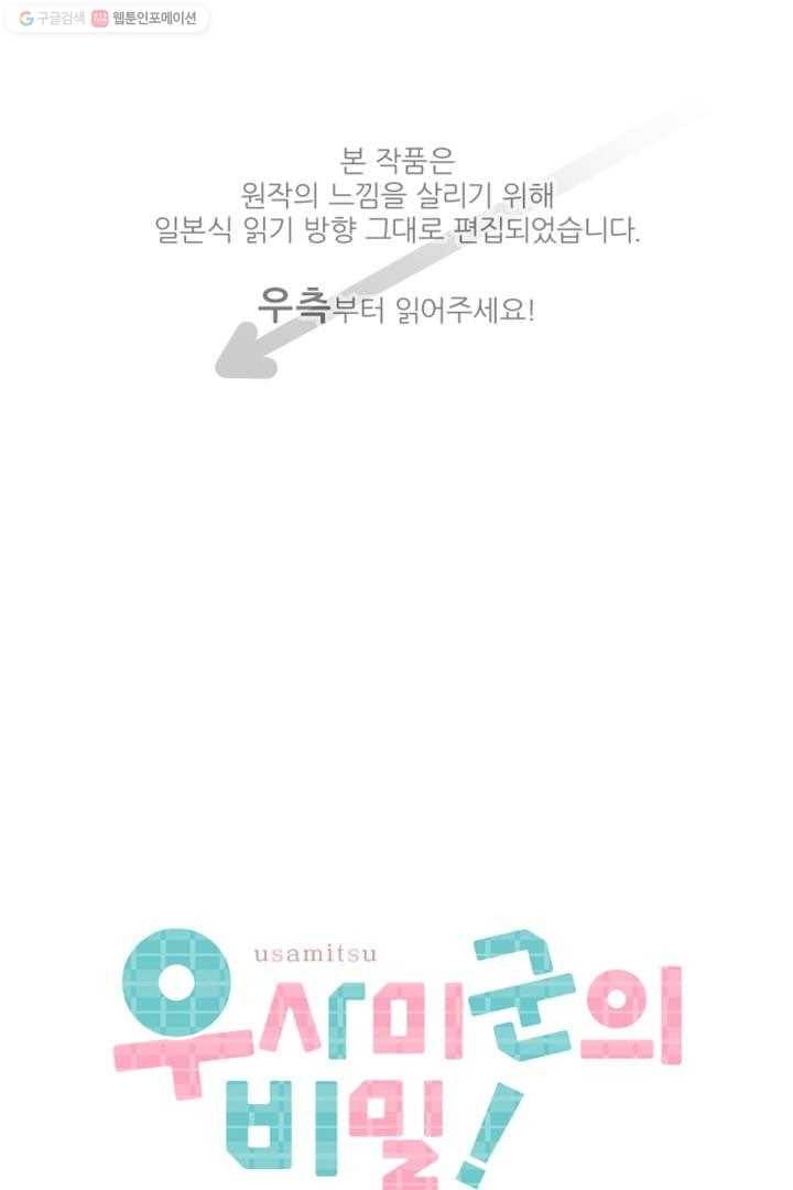 우사미 군의 비밀! 35화 1