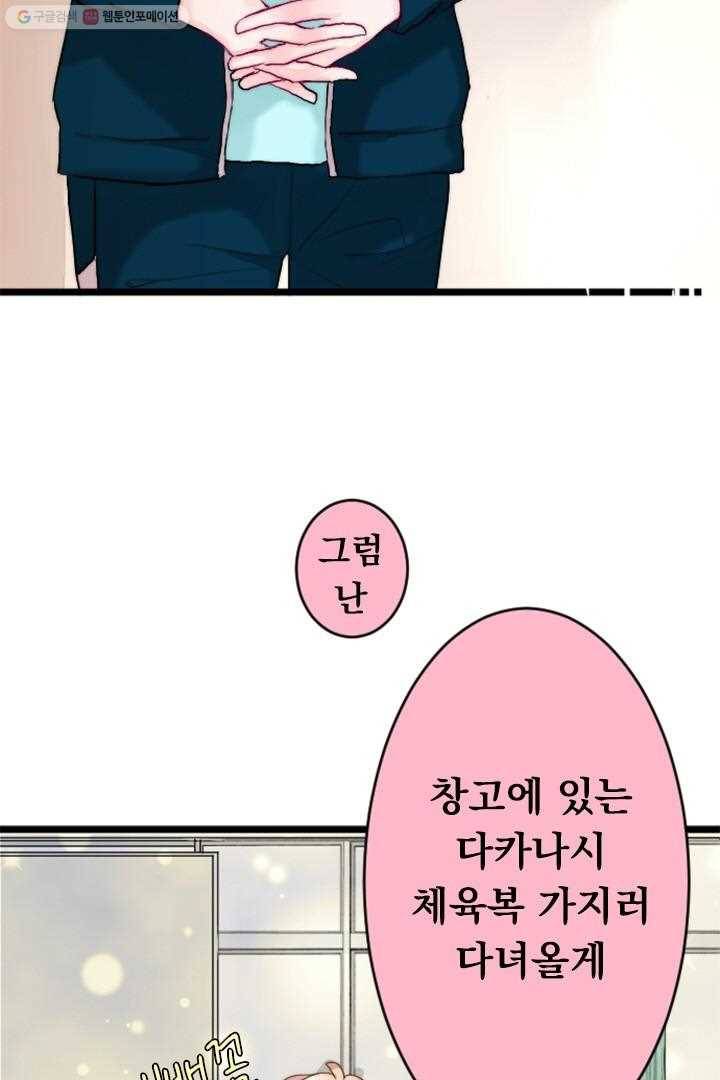 우사미 군의 비밀! 35화 4