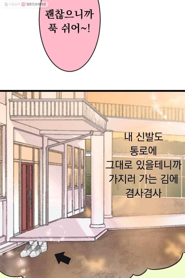 우사미 군의 비밀! 35화 6