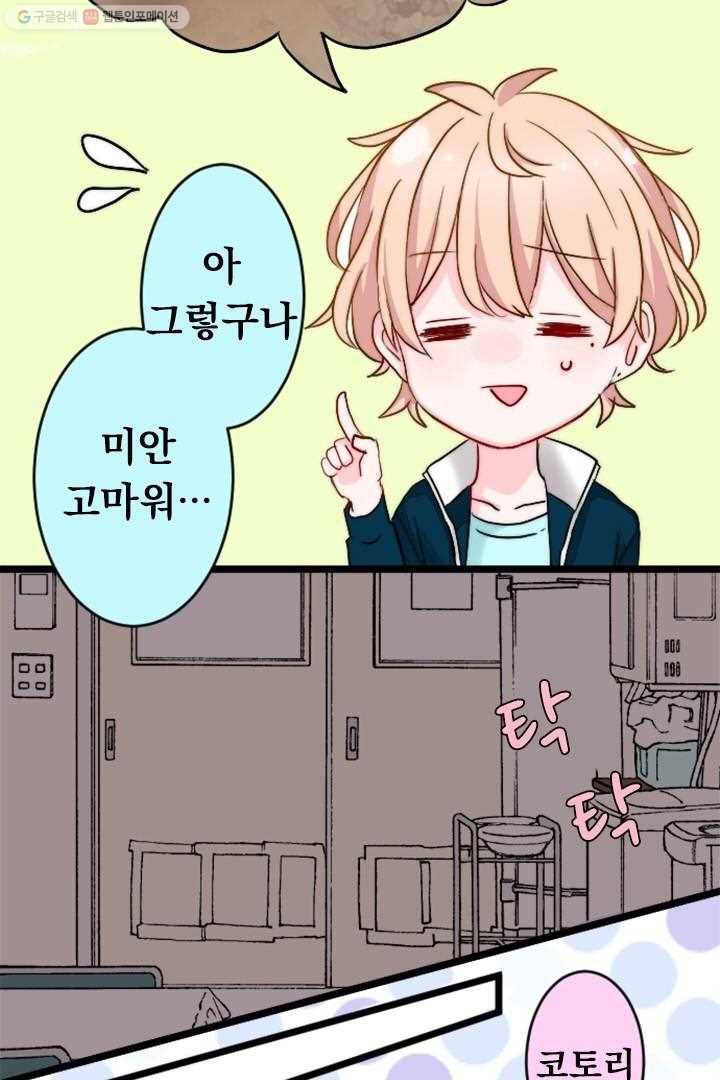 우사미 군의 비밀! 35화 7