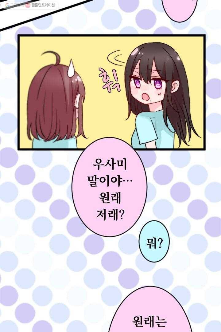 우사미 군의 비밀! 35화 8