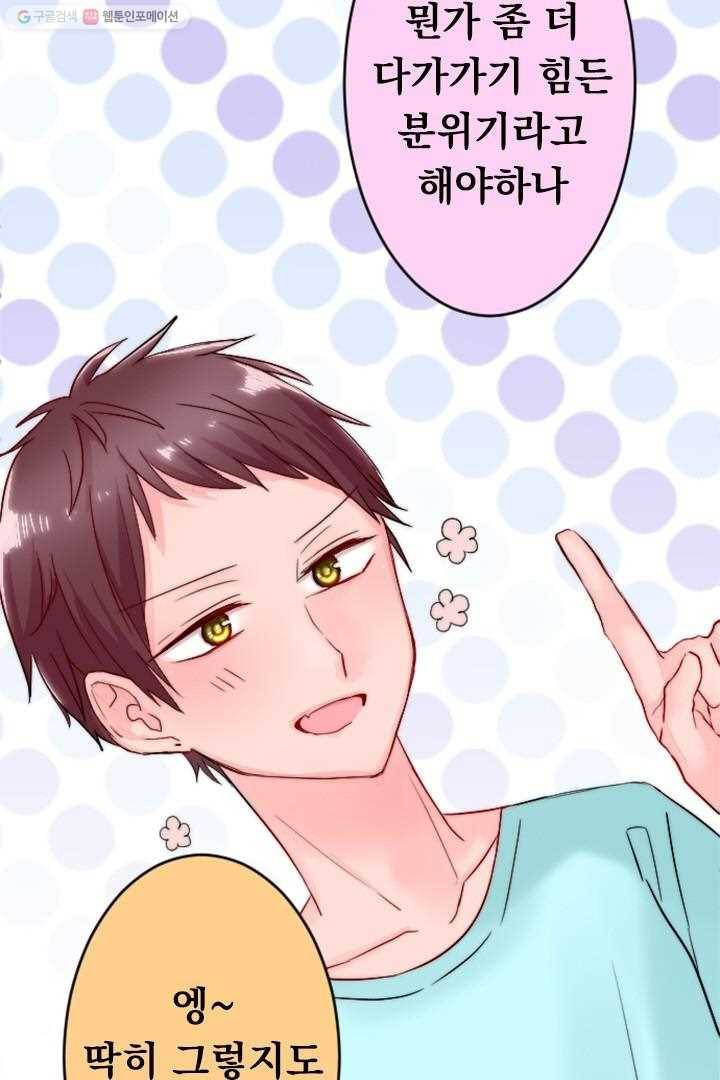우사미 군의 비밀! 35화 9