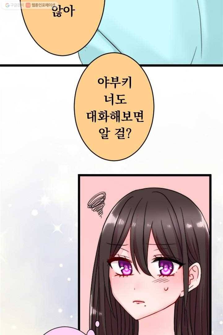우사미 군의 비밀! 35화 10