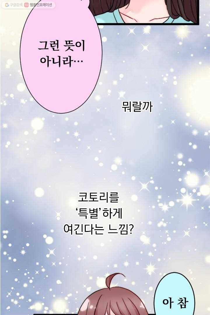 우사미 군의 비밀! 35화 11