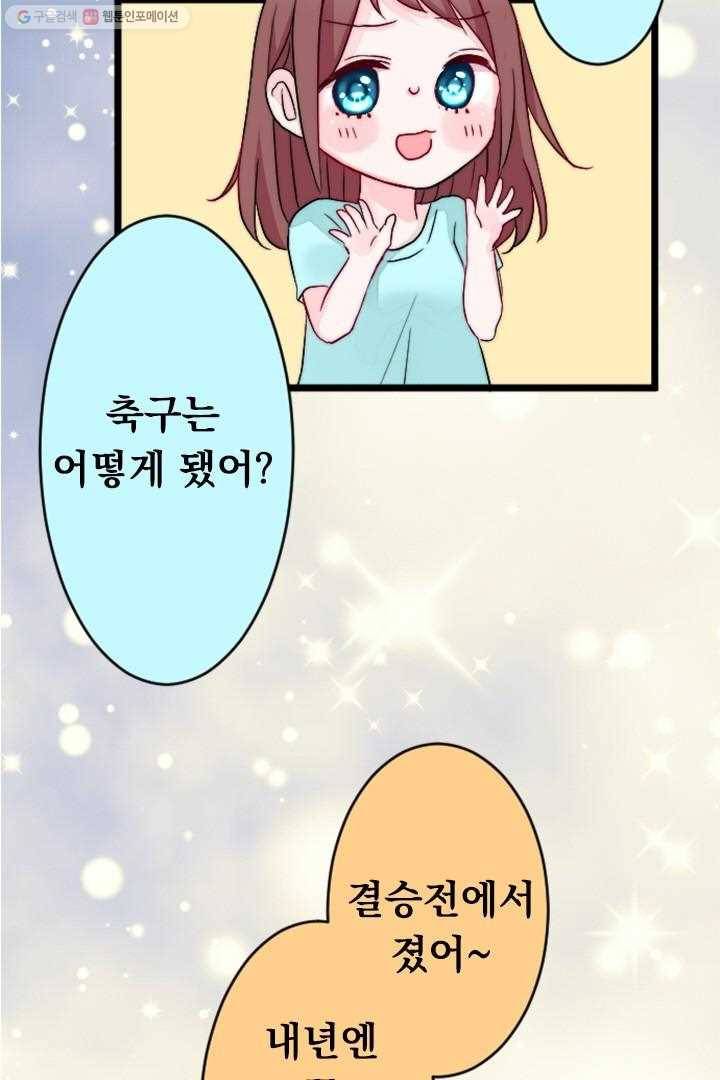우사미 군의 비밀! 35화 12