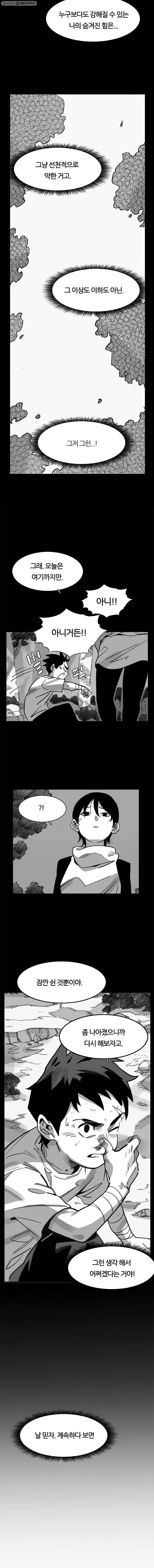 죽어도! 치우 3화 2