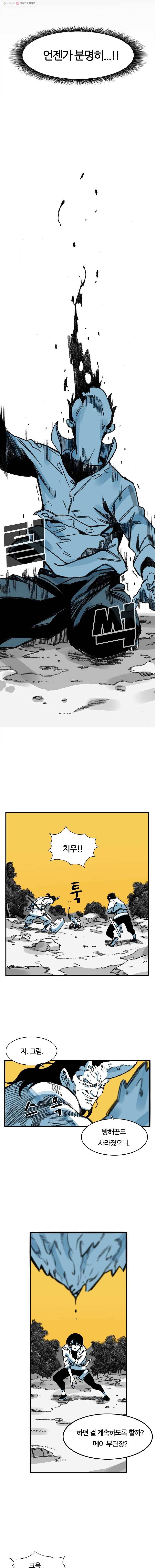 죽어도! 치우 3화 3