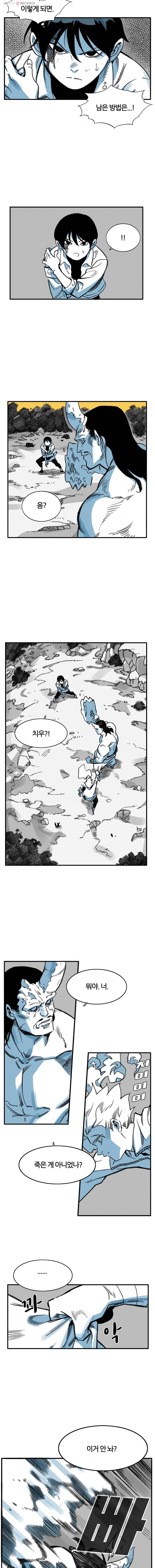 죽어도! 치우 3화 4