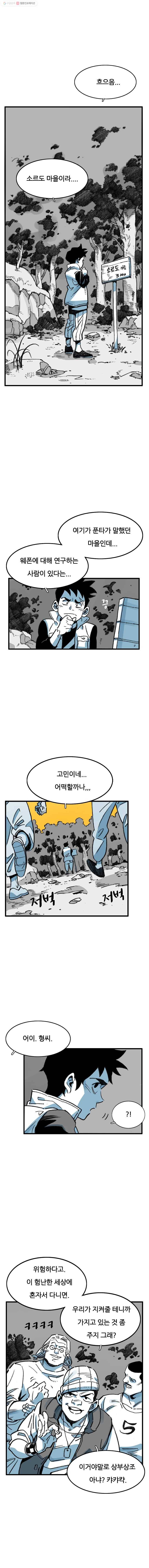 죽어도! 치우 12화 1