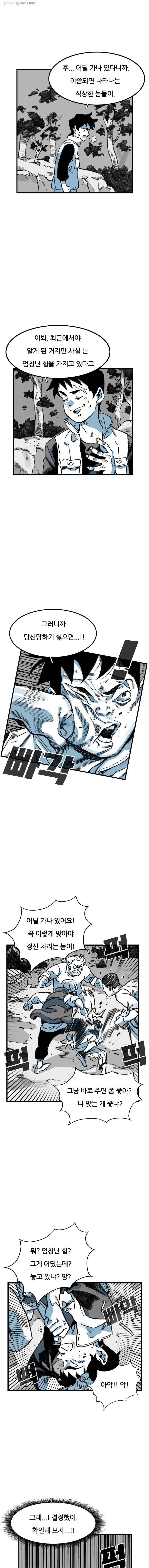 죽어도! 치우 12화 2