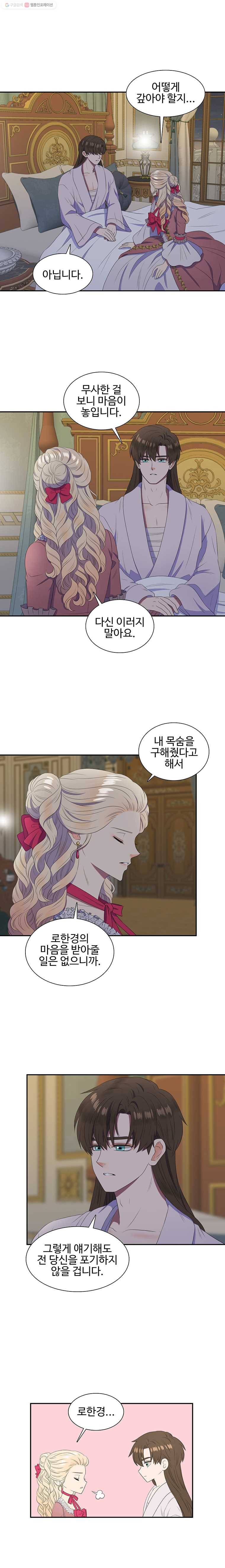 악녀의 탄생 22화 3
