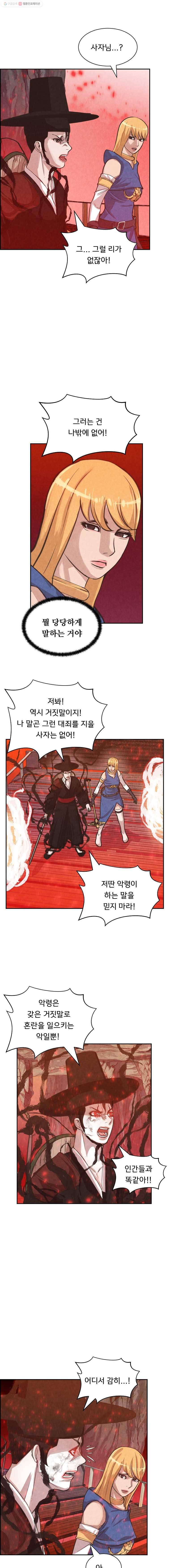 저승사자 온라인 15화 8