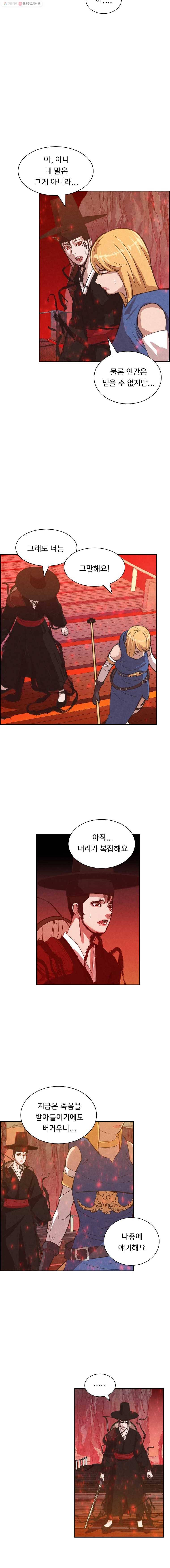 저승사자 온라인 15화 9