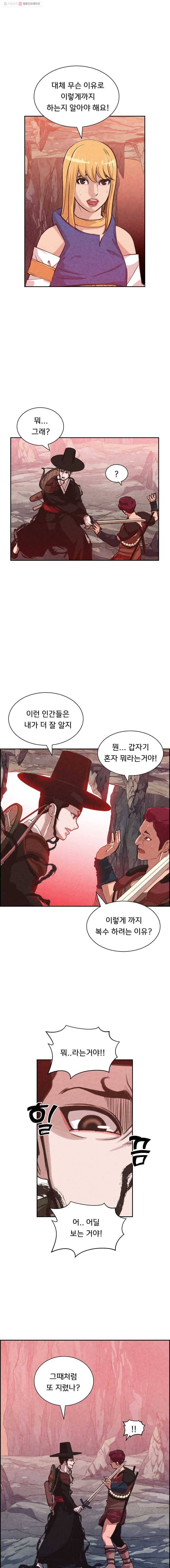 저승사자 온라인 15화 13