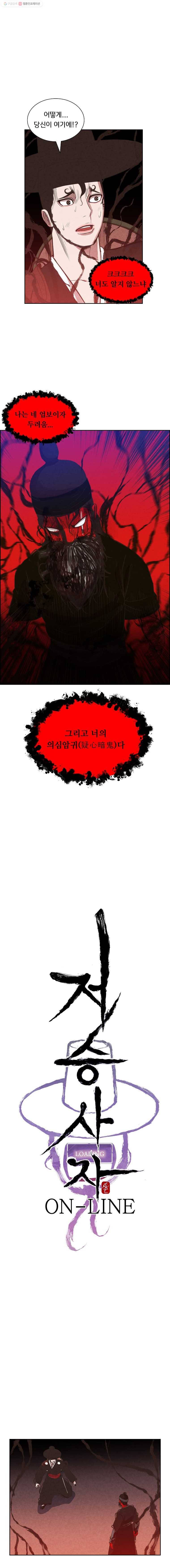 저승사자 온라인 20화 1