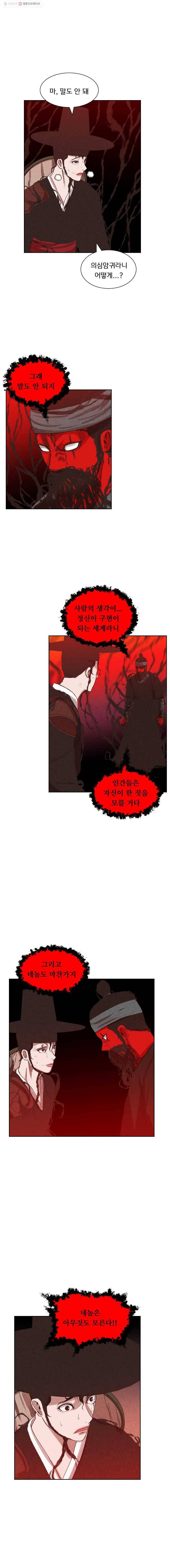 저승사자 온라인 20화 2
