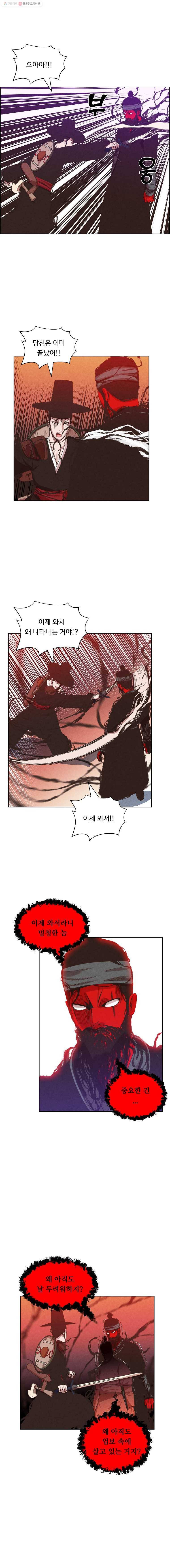 저승사자 온라인 20화 3