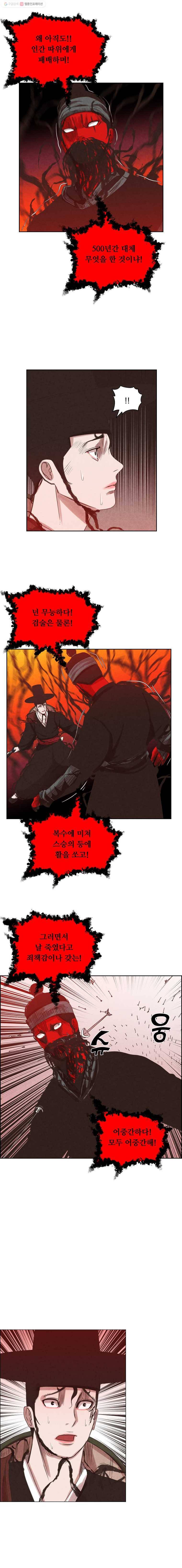 저승사자 온라인 20화 4