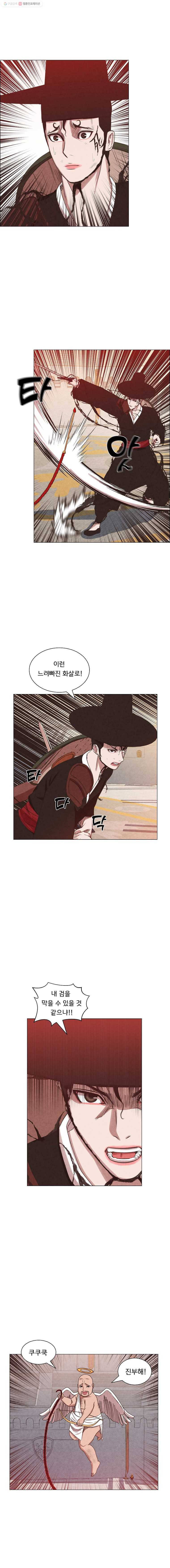 저승사자 온라인 20화 8