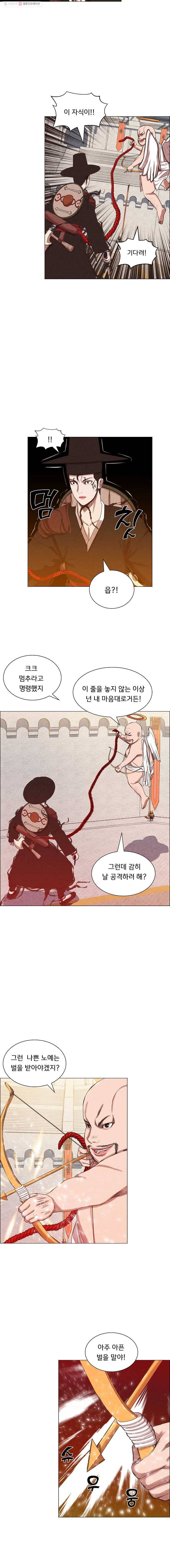 저승사자 온라인 20화 11