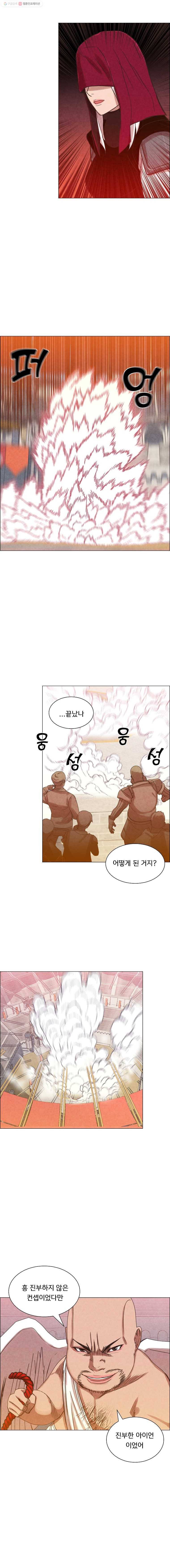 저승사자 온라인 20화 13