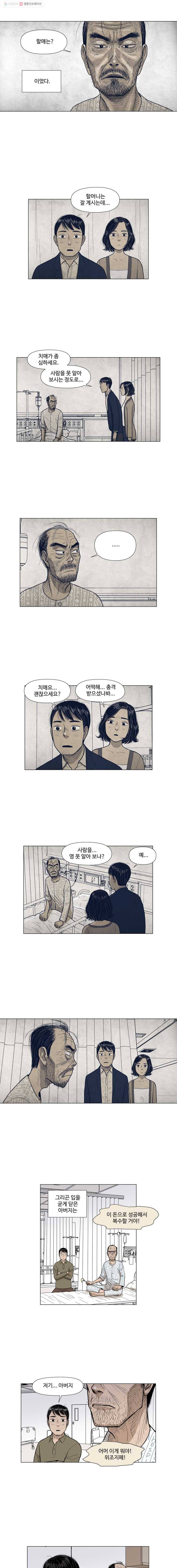 아버지의 복수는 끝이 없어라 7화 2